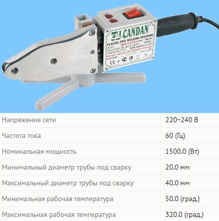 Мечевидный прибор для пайки пластиковых труб Характеристики Candan CM-03