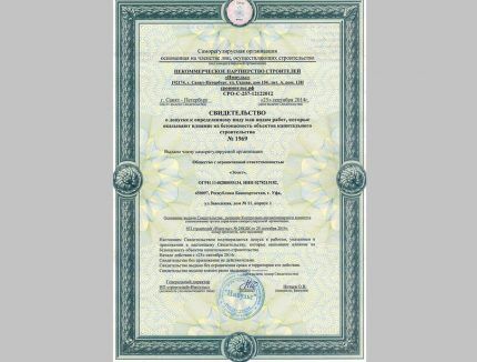 Сертификат организации с правом разработки проекта на газификацию дома Сертификат на разработку проекта газификации дома
