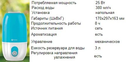 Как подобрать ультразвуковой увлажнитель для обработки воздуха в квартире Характеристики Ruh-S380