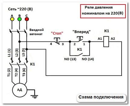 Реле давления следует подключать по схеме Схема подключения реле на 220 В