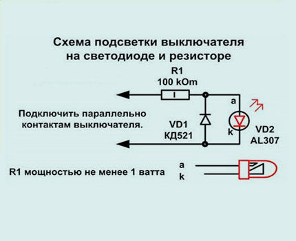 Схема участка электроцепи с резистором Схема подключения выключателя на светодиоде и регисторе