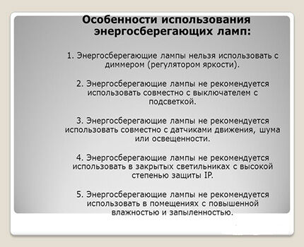 Рекомендации производителей выключателей с подсветкой Правила использования энергосберегающих ламп