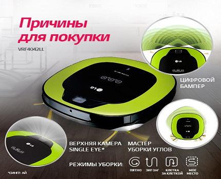 LG VR4042LL не делает влажную уборку Причины покупки робота-пылесоса LG VR4042LL