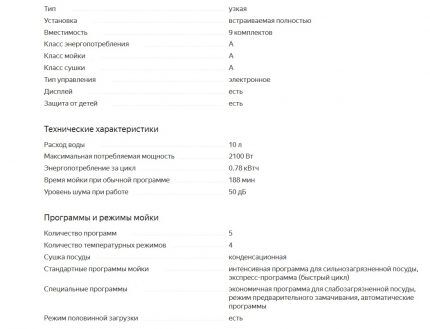 Технические характеристики модели Характеристики Samsung DW50H4030BB