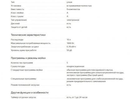 Спецификации модели DW50K4030BB Характеристики Samsung DW50K4030BB