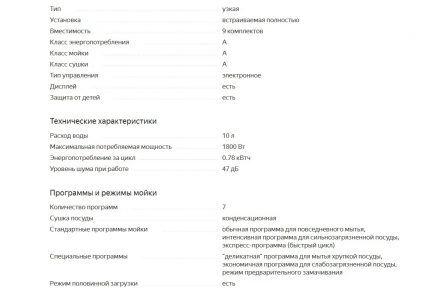 Технические параметры модели DW50K4050BB Характеристики Samsung DW50K4050BB