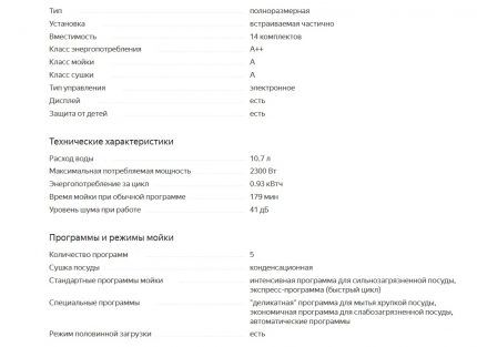 Технические параметры модели DW60J9960US Характеристики Samsung DW60J9960US