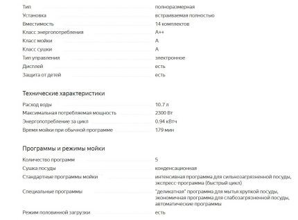 Техпараметры модели DW60K8550BB Характеристики Samsung DW60K8550BB