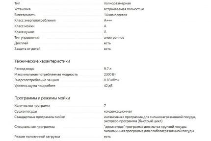 Технические параметры DW60M9550BB Характеристики Samsung DW60M9550BB