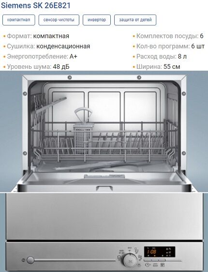 Устройство и характеристики посудомоечной машинки Сименс SK26E821 Характеристики SK26E821