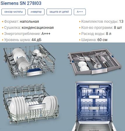 Корзины для укладки посуды для мытья в машине Сименс Характеристики SN278I03TE