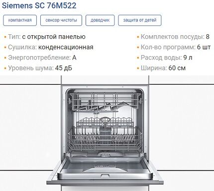 Технические данные посудомоечной машины серии SC76M522 от Сименс Характеристики SC76M522