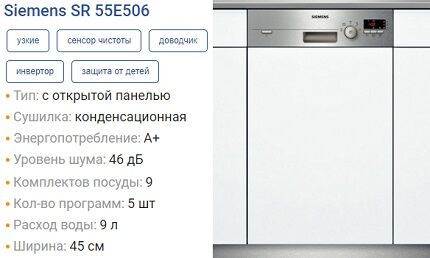 Посудомойка от Сименс серийного выпуска SR55E506 Характеристики SR55E506