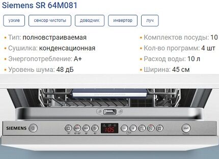 Характеристики посудомоеч SR64M081 от компании Сименс Характеристики SR64M081