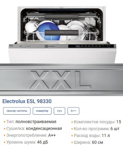 Модель посудомойки серии ESL98330 от фирмы Электролюкс Посудомойка ESL98330