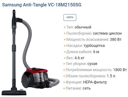 Технические характеристики пылесоса Samsung серии 18M2150 Характеристики 18M2150