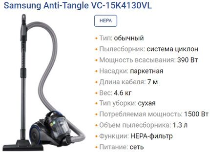 Технические характеристики пылесоса серии SC15K4130 от Самсунг Характеристики SC15K4130