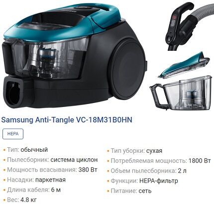 Технические характеристики пылесоса серии 18M31B0 от Samsung Характеристики 18M31B0