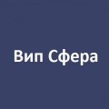 Компания «Вип Сфера»