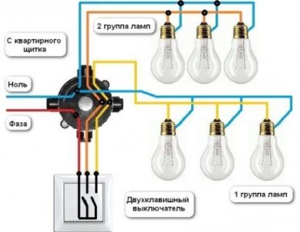 Схема для подключения двух групп светильников
