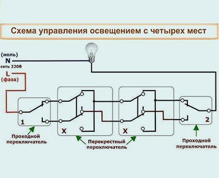 Схема управления освещением с четырех мест