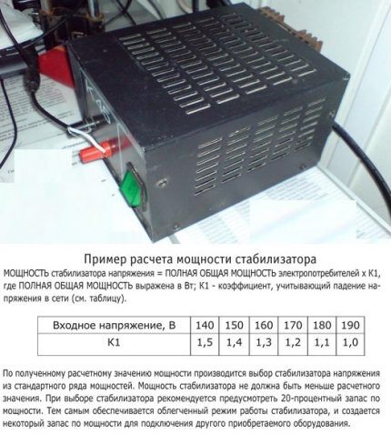 Пример расчета мощности стабилизатора напряжения