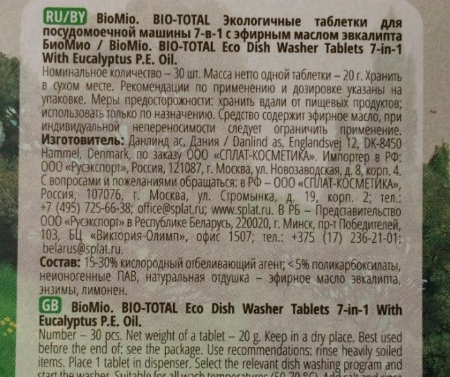 Плюсы и минусы таблеток Био Мио (Biomio) для посудомойки