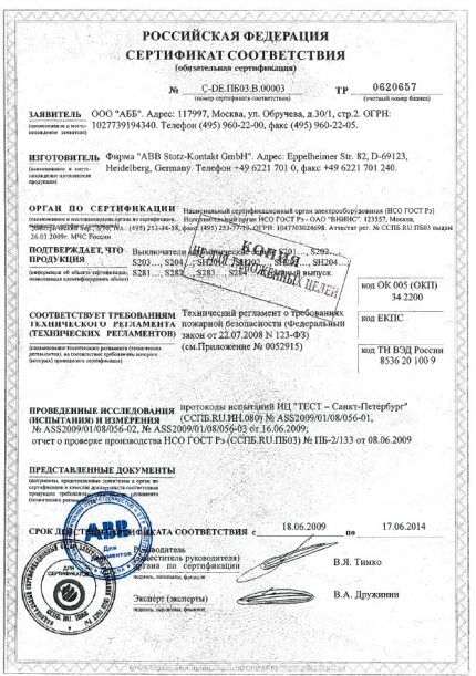 Добросовестный производитель имеет все документы о качестве УЗО Сертификат соответствия УЗО