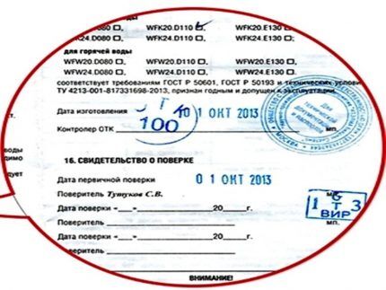 Технический паспорт на счетчик воды