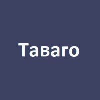 Компания «Таваго»