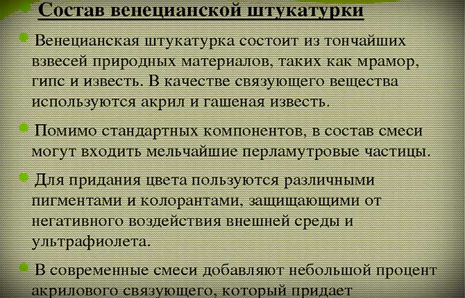 Правила нанесение венецианской штукатурки своими руками: технология подготовительных и основных работ